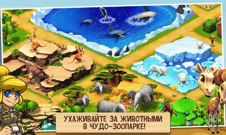 Скачать игру чудо зоопарк на андроид взлом