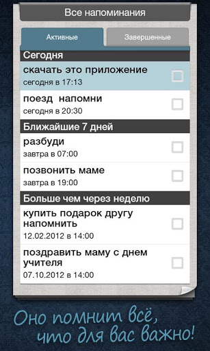 Приложение помнить все для андроид скачать бесплатно без регистрации на русском языке