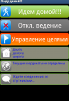 Карта пойдем. Приложение я иду домой. Навигатор я иду домой. Я иду домой приложение для андроид. Приложение я иду домой для iphone.