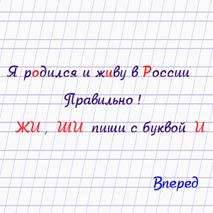 Учим русский язык (школьникам)