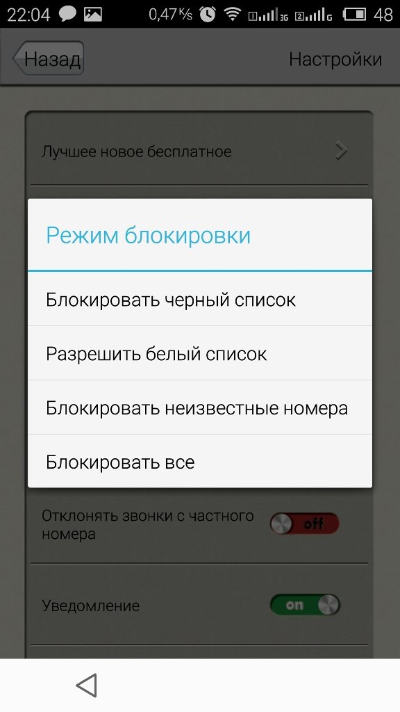 Блокировка звонков на русском. Приложение блокиратор звонков для андроид. Блокировка звонок на андроид. Приложение блокиратор звонков меню. Блокировка звонков с неизвестных номеров для андроид.
