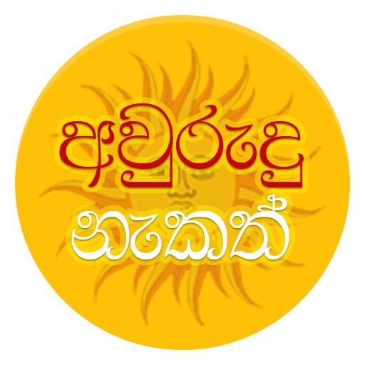 Sinhala Avurudu Nakath - 2018