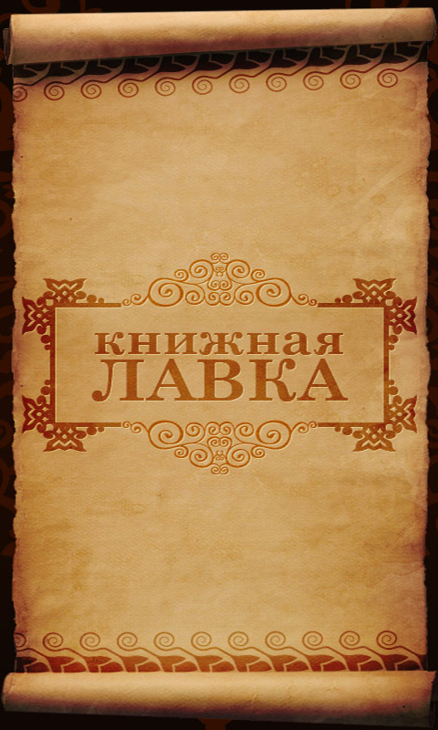 Приложение книжная лавка не работает почему