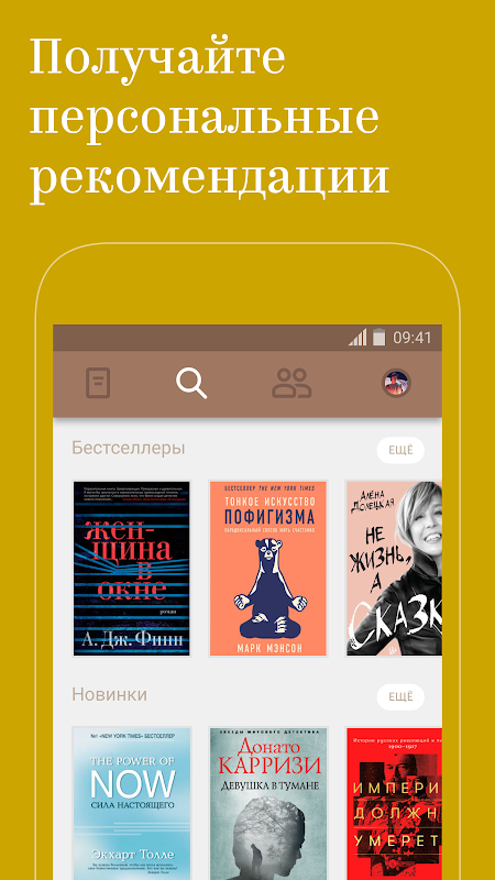 Букмейт что это. Bookmate приложение. Книги Букмейт. Букмейт реклама. Букмейт иконка.