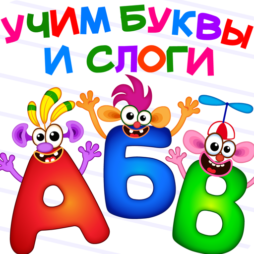 Супер Азбука для детей Буквы и алфавит для малышей