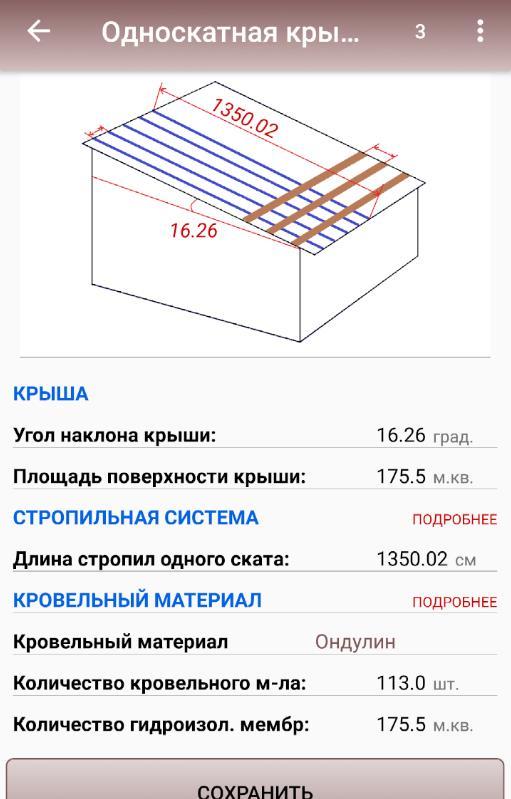 Программа для расчета кровли для андроид